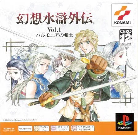 постер игры Genso Suiko Gaiden: Vol.1 - Harmonia no Kenshi