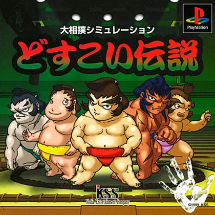 постер игры Dosukoi Densetsu