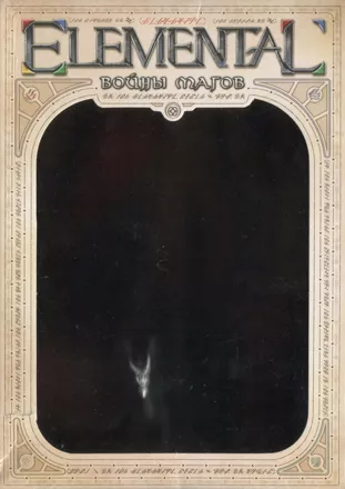 постер игры Elemental: War of Magic