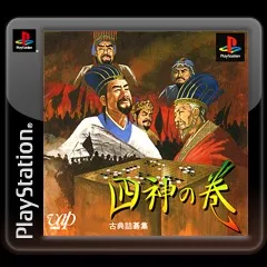 постер игры Shijin no Maki Koten Tsumego Shuu