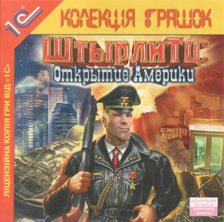 постер игры ShtyrliTz: Otkrytie Ameriki