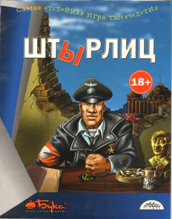 постер игры Shtyrlitz