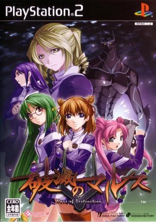 постер игры Hametsu no Mars