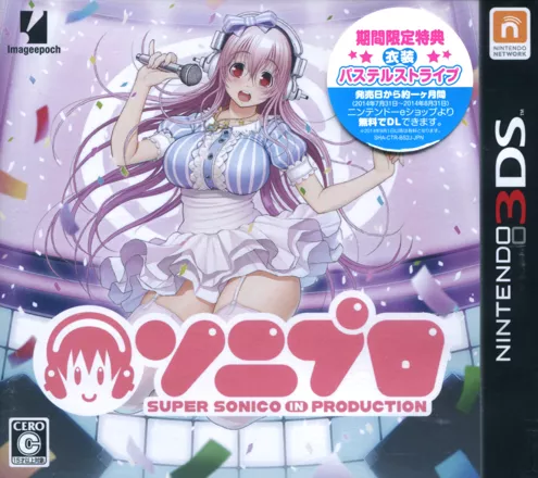 постер игры SoniPro: Super Sonico in Production