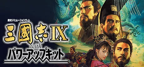 постер игры Romance of the Three Kingdoms IX with Power Up Kit