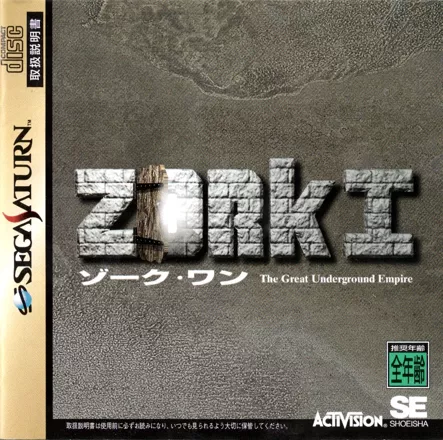постер игры Zork I: The Great Underground Empire