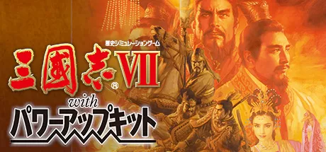 постер игры Romance of the Three Kingdoms VII with Power Up Kit