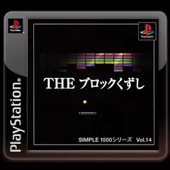постер игры Simple 1500 Series: Vol.14 - The Block Breaker