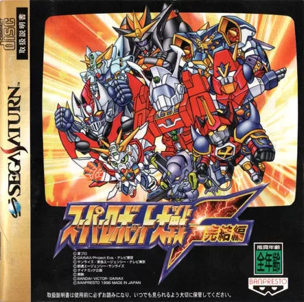 постер игры Super Robot Wars F Final