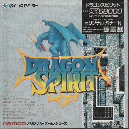 постер игры Dragon Spirit