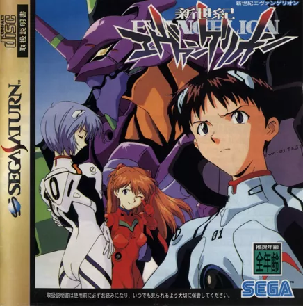 постер игры Neon Genesis Evangelion