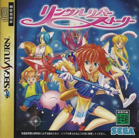 постер игры Linkle Liver Story