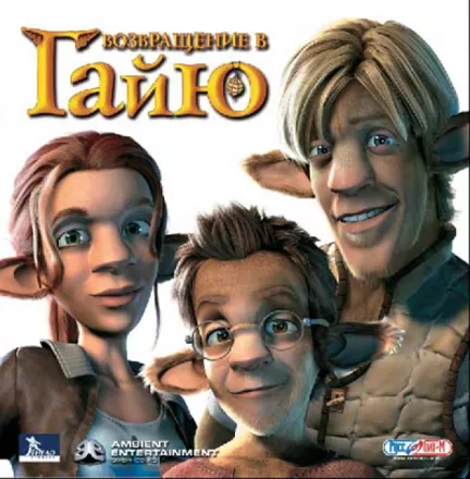 постер игры Back to Gaya