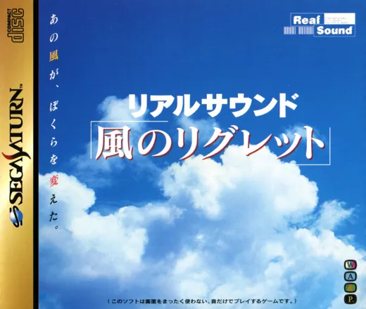 постер игры Real Sound: Kaze no Regret