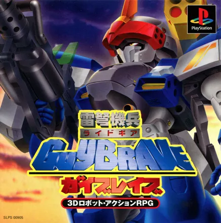 постер игры Ridegear Guybrave