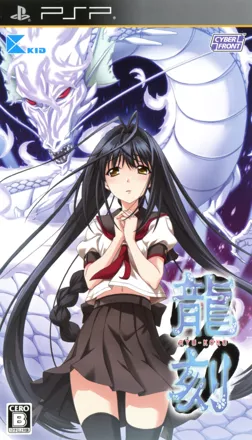 постер игры Ryu-Koku