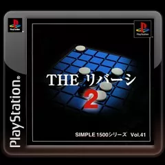 постер игры Simple 1500 Series: Vol.41 - The Reversi 2