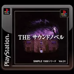постер игры Simple 1500 Series: Vol.31 - The Sound Novel