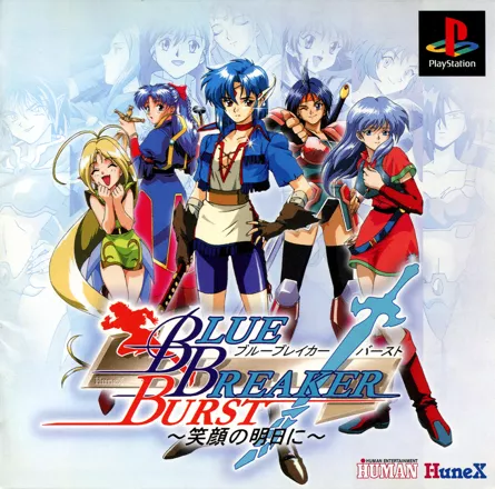 постер игры Blue Breaker Burst: Egao no Asu ni