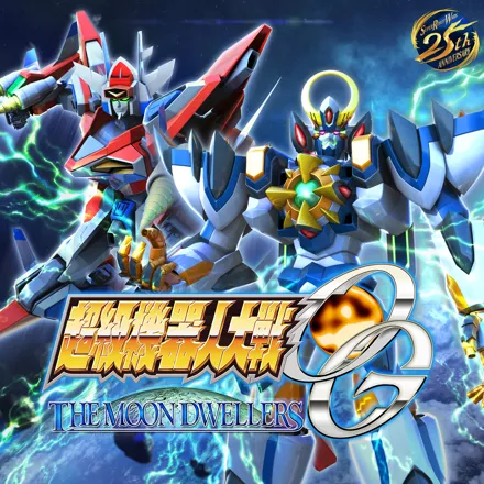 постер игры Super Robot Taisen OG: The Moon Dwellers