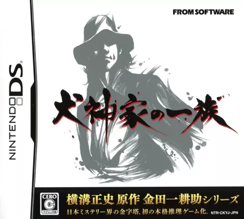 постер игры Inugamike no Ichizoku