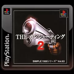 постер игры Simple 1500 Series: Vol.63 - The Gun Shooting 2
