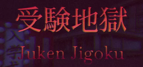 постер игры Juken Jigoku