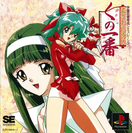 постер игры Ayakashi Ninden Kunoichiban