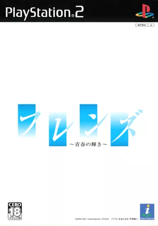 постер игры Friends: Seishun no Kagayaki