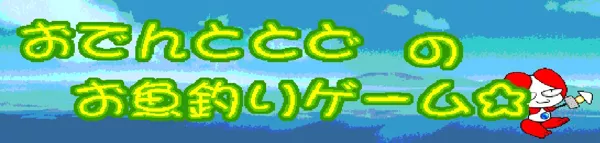 постер игры Odentodo