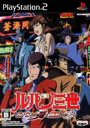 постер игры Lupin Sansei: Lupin ni wa Shi o, Zenigata ni wa Koi o
