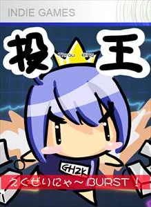 постер игры Exelinya Burst!