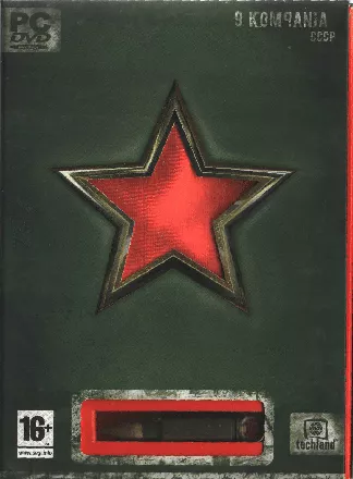 постер игры 9 Kompania