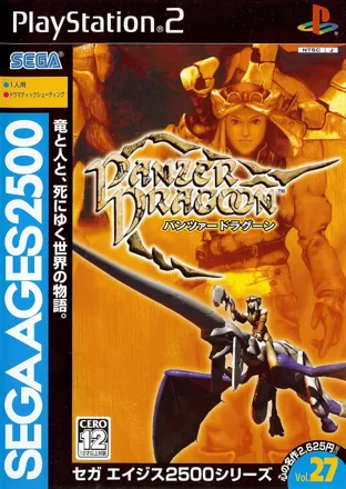 постер игры Sega Ages 2500: Vol.27 - Panzer Dragoon