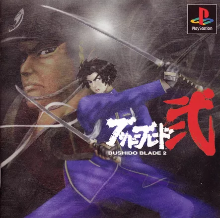 постер игры Bushido Blade 2