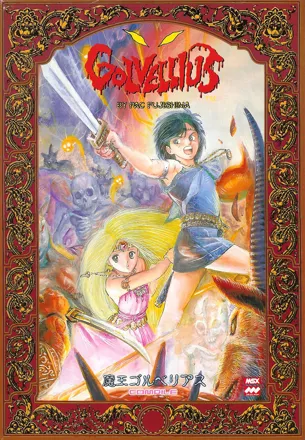 постер игры Golvellius: Valley of Doom