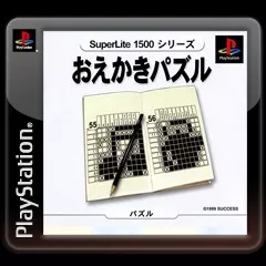 постер игры SuperLite 1500 Series: Oekaki Puzzle