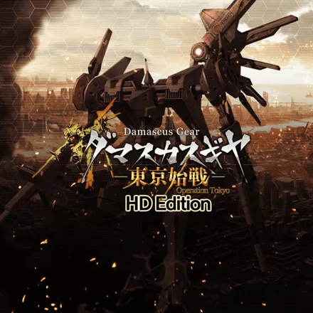 постер игры Damascus Gear: Operation Tokyo - HD Edition