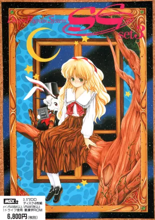 постер игры Dream Program System SG set 3