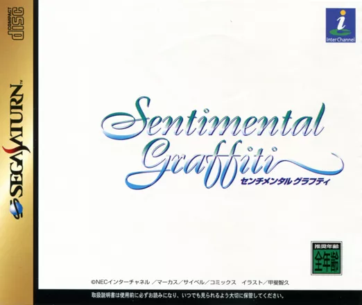 постер игры Sentimental Graffiti