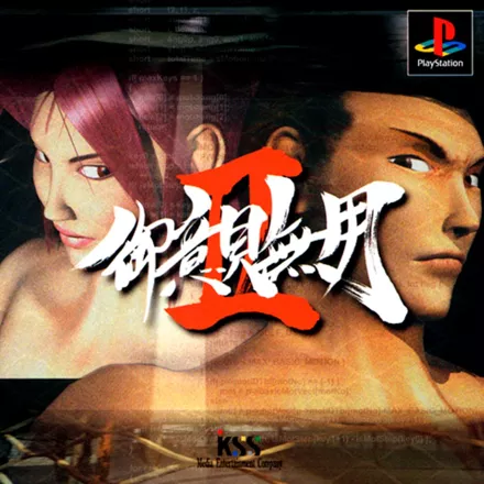 постер игры Goiken Muyou II