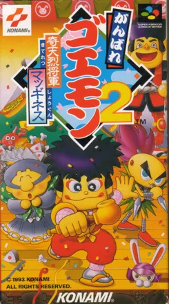 постер игры Ganbare Goemon 2: Kiteretsu Shogun Magginesu