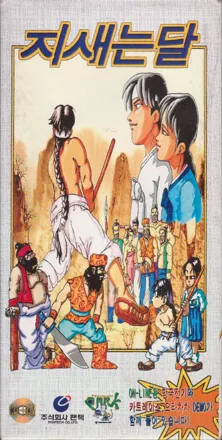 постер игры Jisaeneun Dal