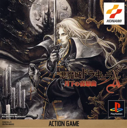 постер игры Castlevania: Symphony of the Night (Limited Edition)