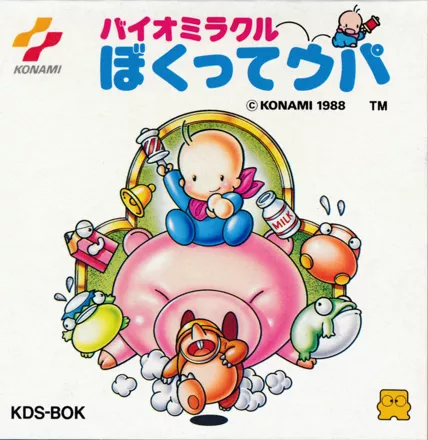 постер игры Bio Miracle Bokutte Upa