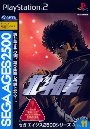 постер игры Sega Ages 2500: Vol.11 - Hokuto no Ken