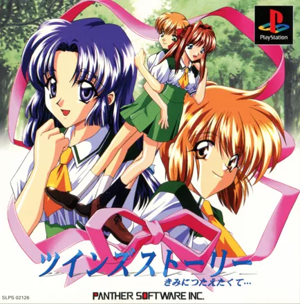 постер игры Twins Story: Kimi ni Tsutaetakute...