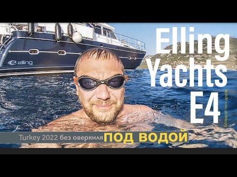 Видео: Обзор яхты Elling e4. Большой тест-драйв в Турции. #elling #ellinge4