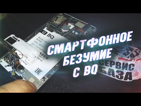 Видео: Месяц Безумия с BQ BOND - Вторичка