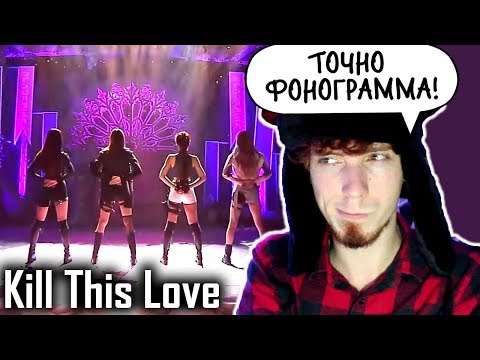 Видео: РЕАКЦИЯ НА ВЫСТУПЛЕНИЕ BLACKPINK - ‘Kill This Love’ 0407 SBS Inkigayo live